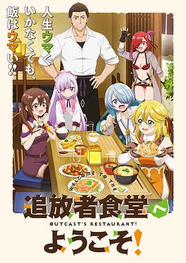歡迎光臨流放者食堂！